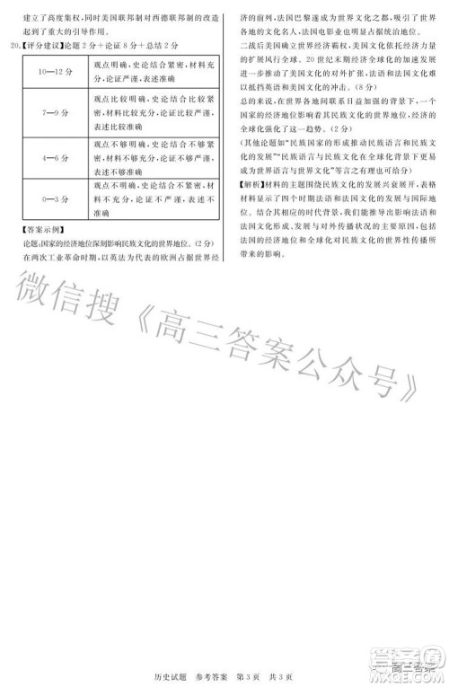2022届高三第二次T8联考历史试题及答案 2022届高三第二次T8联考历史试题及答案