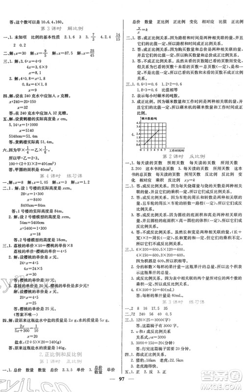 四川大学出版社2022名校课堂内外六年级数学下册RJ人教版答案