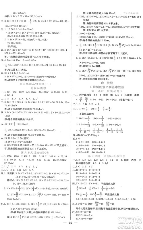 四川大学出版社2022名校课堂内外六年级数学下册RJ人教版答案