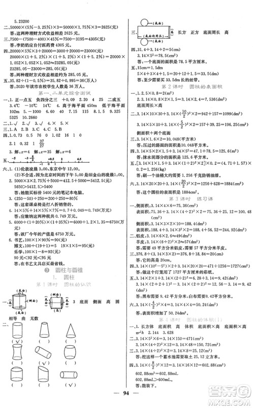 四川大学出版社2022名校课堂内外六年级数学下册RJ人教版答案