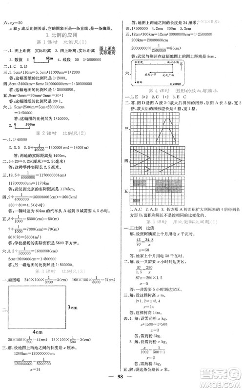 四川大学出版社2022名校课堂内外六年级数学下册RJ人教版答案