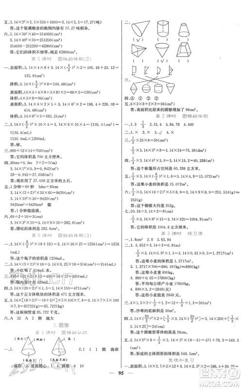 四川大学出版社2022名校课堂内外六年级数学下册RJ人教版答案