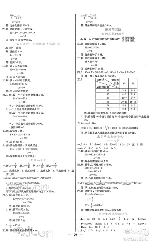 四川大学出版社2022名校课堂内外六年级数学下册RJ人教版答案