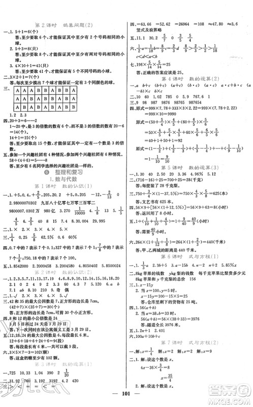 四川大学出版社2022名校课堂内外六年级数学下册RJ人教版答案