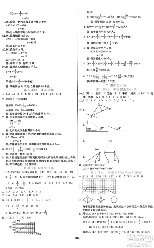 四川大学出版社2022名校课堂内外六年级数学下册RJ人教版答案