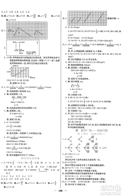 四川大学出版社2022名校课堂内外六年级数学下册RJ人教版答案