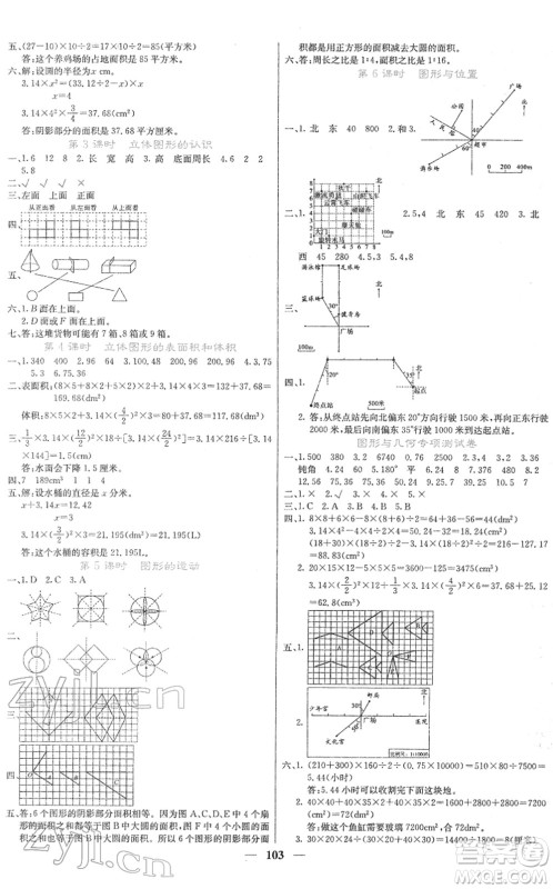 四川大学出版社2022名校课堂内外六年级数学下册RJ人教版答案