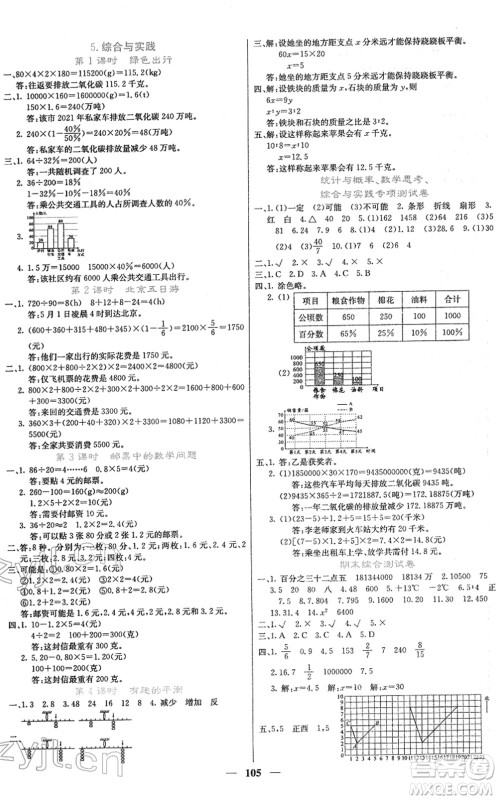 四川大学出版社2022名校课堂内外六年级数学下册RJ人教版答案