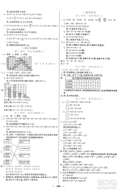 四川大学出版社2022名校课堂内外六年级数学下册RJ人教版答案