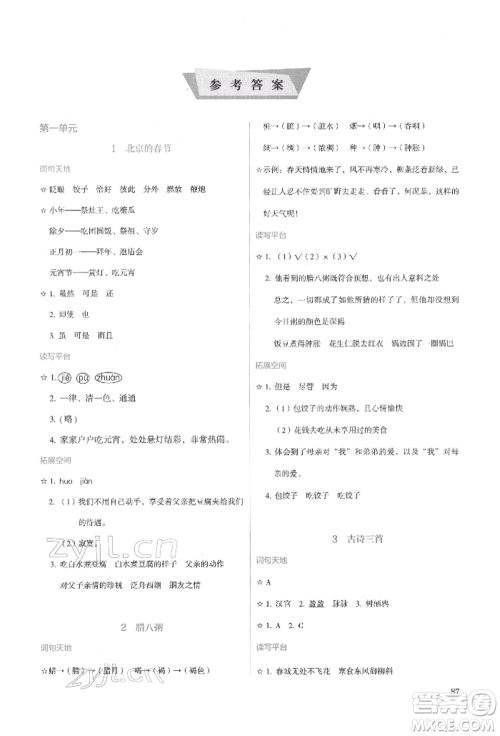 人民教育出版社2022同步解析与测评六年级下册语文人教版参考答案