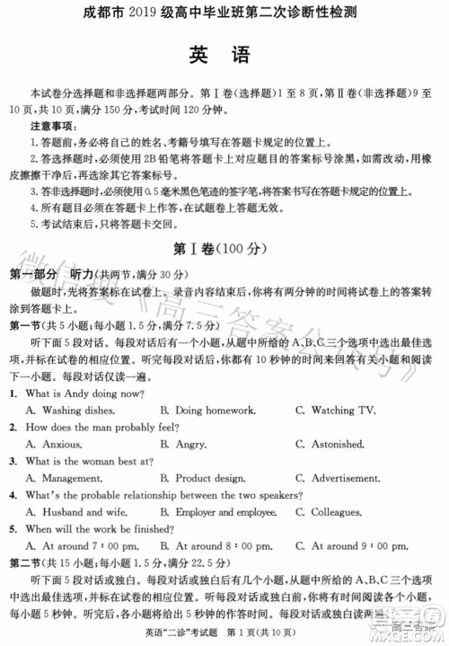 成都市2019级高中毕业班第二次诊断性检测英语试题及答案 成都市2019级高中毕业班第二次诊断性检测英语试题及答案
