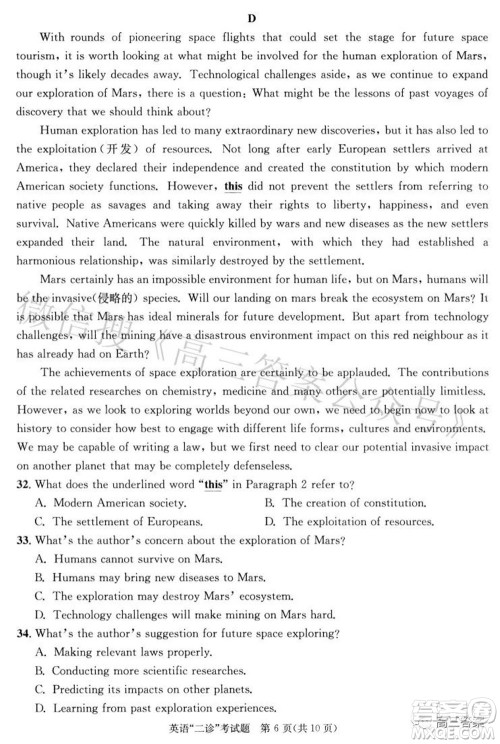 成都市2019级高中毕业班第二次诊断性检测英语试题及答案 成都市2019级高中毕业班第二次诊断性检测英语试题及答案