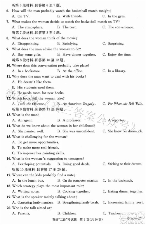 成都市2019级高中毕业班第二次诊断性检测英语试题及答案 成都市2019级高中毕业班第二次诊断性检测英语试题及答案