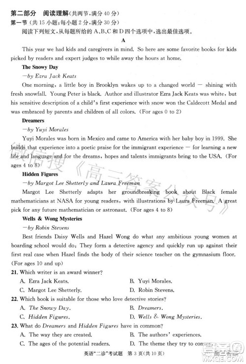 成都市2019级高中毕业班第二次诊断性检测英语试题及答案 成都市2019级高中毕业班第二次诊断性检测英语试题及答案