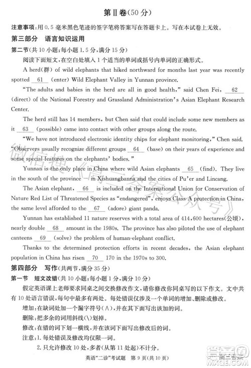 成都市2019级高中毕业班第二次诊断性检测英语试题及答案 成都市2019级高中毕业班第二次诊断性检测英语试题及答案