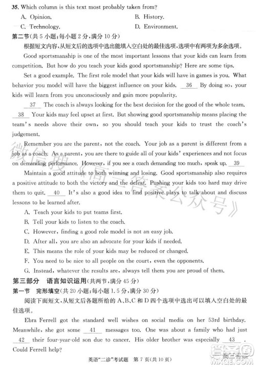 成都市2019级高中毕业班第二次诊断性检测英语试题及答案 成都市2019级高中毕业班第二次诊断性检测英语试题及答案