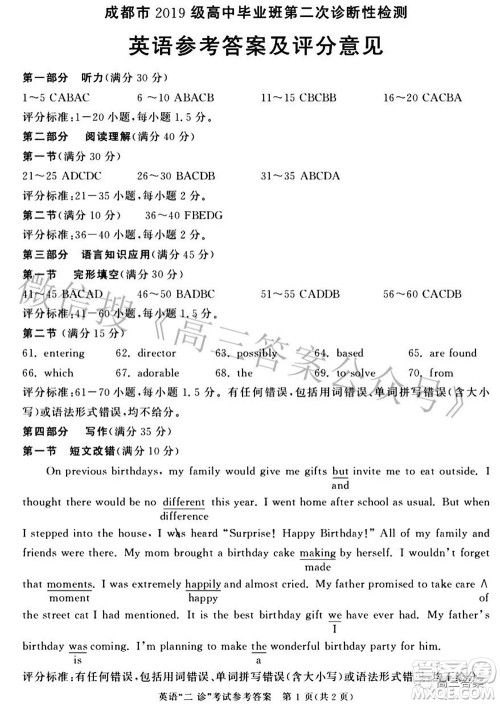 成都市2019级高中毕业班第二次诊断性检测英语试题及答案 成都市2019级高中毕业班第二次诊断性检测英语试题及答案