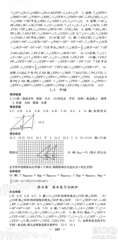 四川大学出版社2022名校课堂内外七年级数学下册RJ人教版答案