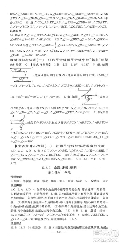 四川大学出版社2022名校课堂内外七年级数学下册RJ人教版答案