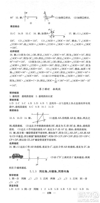 四川大学出版社2022名校课堂内外七年级数学下册RJ人教版答案