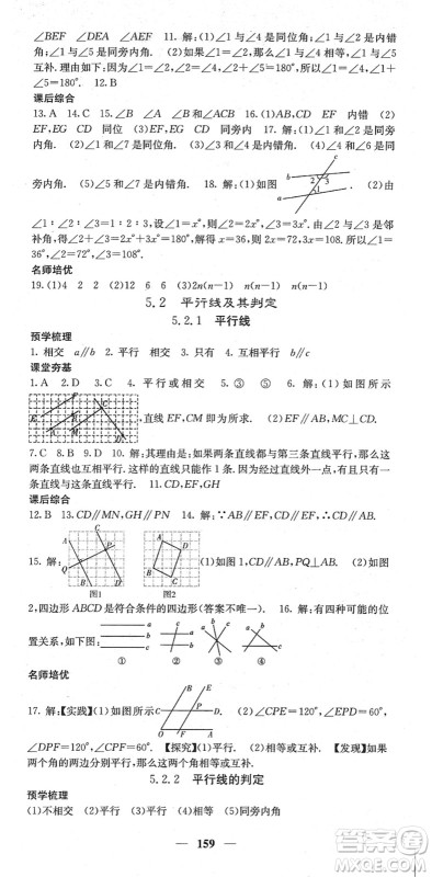 四川大学出版社2022名校课堂内外七年级数学下册RJ人教版答案