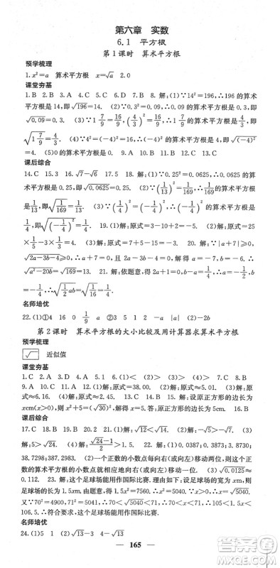 四川大学出版社2022名校课堂内外七年级数学下册RJ人教版答案