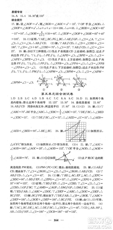 四川大学出版社2022名校课堂内外七年级数学下册RJ人教版答案