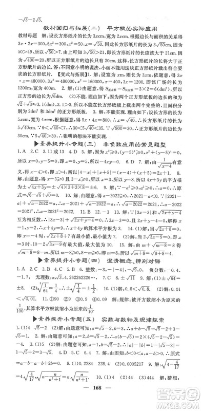 四川大学出版社2022名校课堂内外七年级数学下册RJ人教版答案