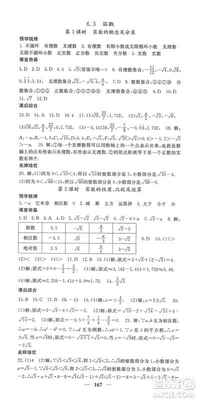 四川大学出版社2022名校课堂内外七年级数学下册RJ人教版答案