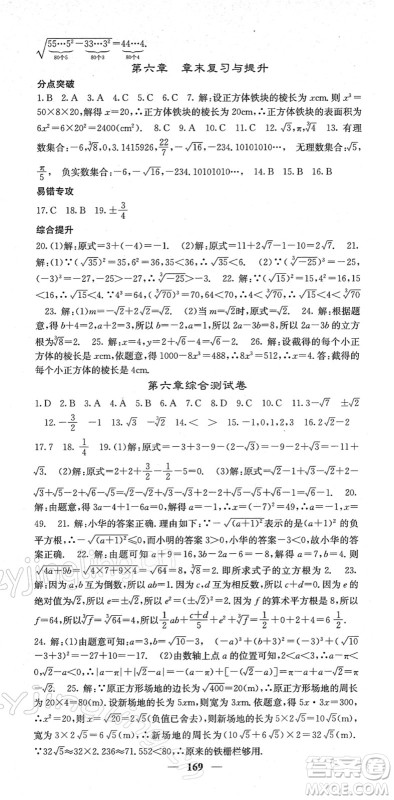 四川大学出版社2022名校课堂内外七年级数学下册RJ人教版答案