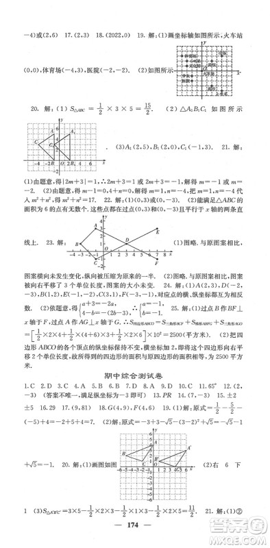 四川大学出版社2022名校课堂内外七年级数学下册RJ人教版答案