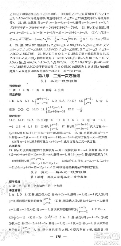 四川大学出版社2022名校课堂内外七年级数学下册RJ人教版答案