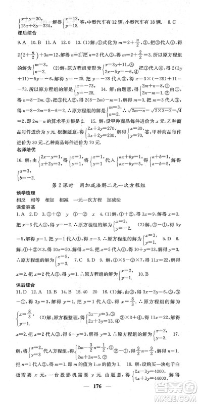 四川大学出版社2022名校课堂内外七年级数学下册RJ人教版答案