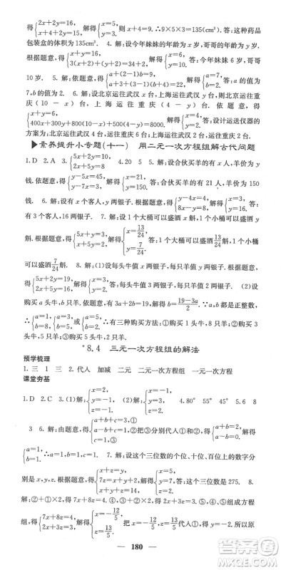 四川大学出版社2022名校课堂内外七年级数学下册RJ人教版答案