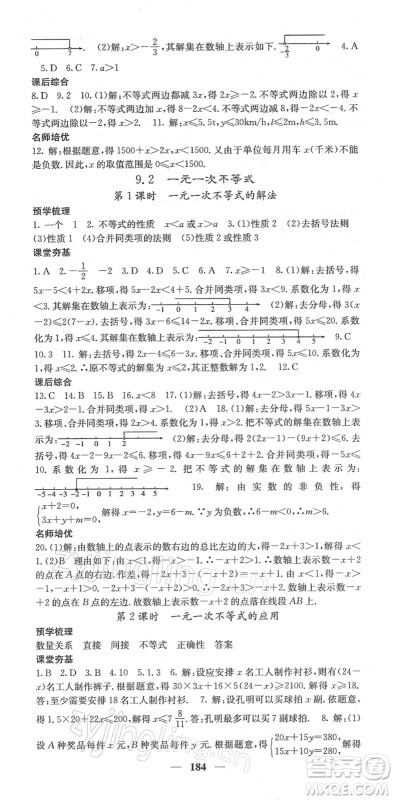 四川大学出版社2022名校课堂内外七年级数学下册RJ人教版答案