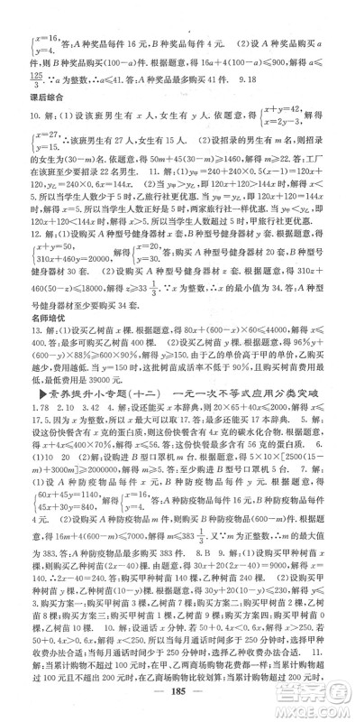 四川大学出版社2022名校课堂内外七年级数学下册RJ人教版答案