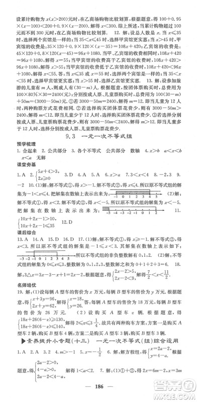 四川大学出版社2022名校课堂内外七年级数学下册RJ人教版答案