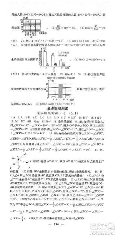 四川大学出版社2022名校课堂内外七年级数学下册RJ人教版答案