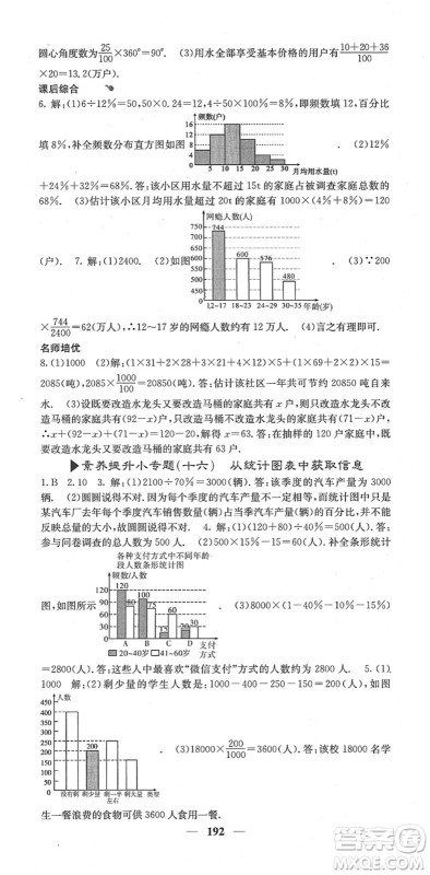 四川大学出版社2022名校课堂内外七年级数学下册RJ人教版答案