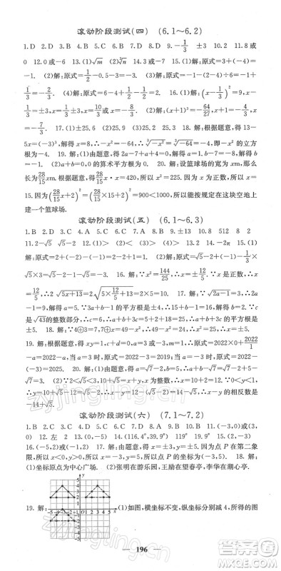 四川大学出版社2022名校课堂内外七年级数学下册RJ人教版答案