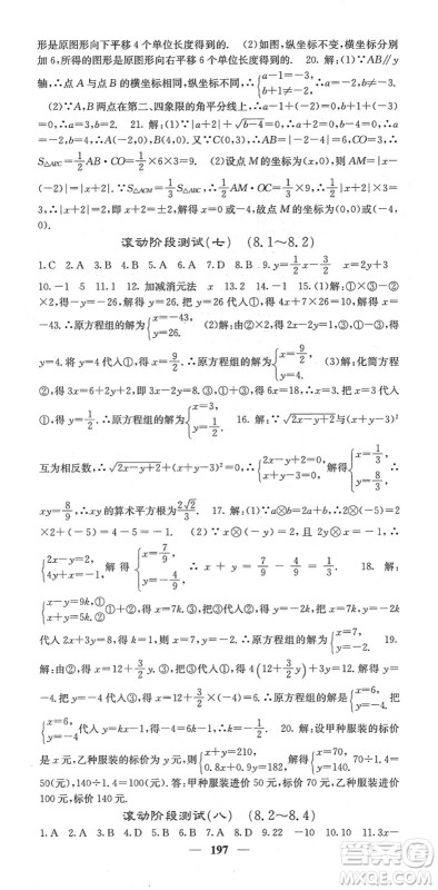 四川大学出版社2022名校课堂内外七年级数学下册RJ人教版答案