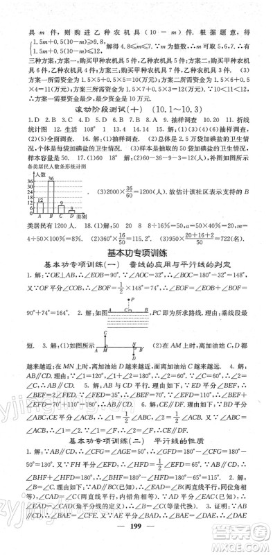 四川大学出版社2022名校课堂内外七年级数学下册RJ人教版答案