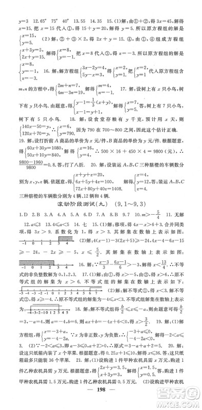 四川大学出版社2022名校课堂内外七年级数学下册RJ人教版答案