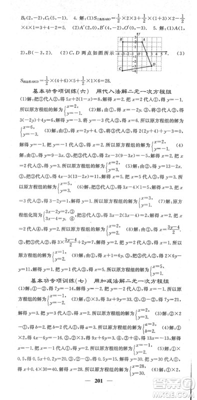 四川大学出版社2022名校课堂内外七年级数学下册RJ人教版答案