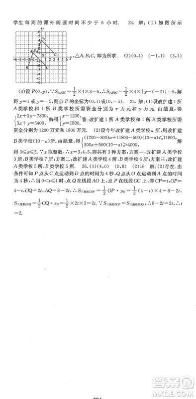四川大学出版社2022名校课堂内外七年级数学下册RJ人教版答案
