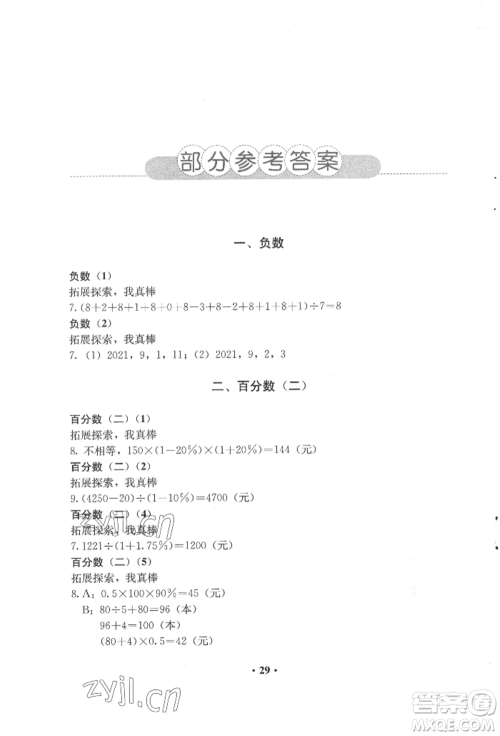 人民教育出版社2022同步解析与测评六年级下册数学人教版参考答案