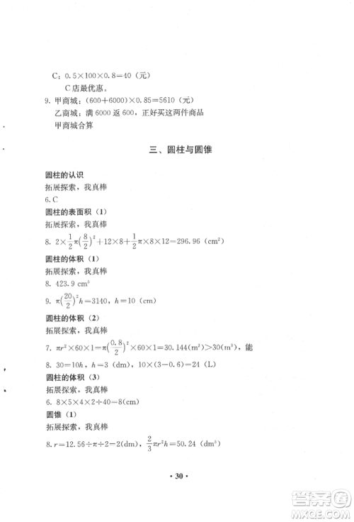 人民教育出版社2022同步解析与测评六年级下册数学人教版参考答案