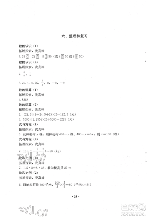 人民教育出版社2022同步解析与测评六年级下册数学人教版参考答案