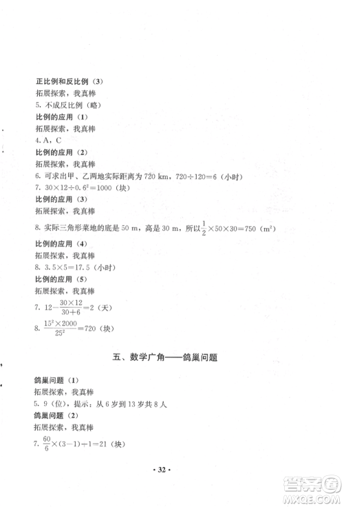 人民教育出版社2022同步解析与测评六年级下册数学人教版参考答案