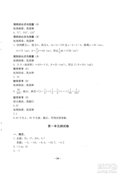 人民教育出版社2022同步解析与测评六年级下册数学人教版参考答案